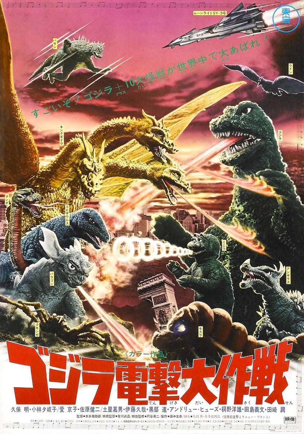Destroy All Monsters DVD-R movie collectible [Barcode 631595112283] - Main Image 2