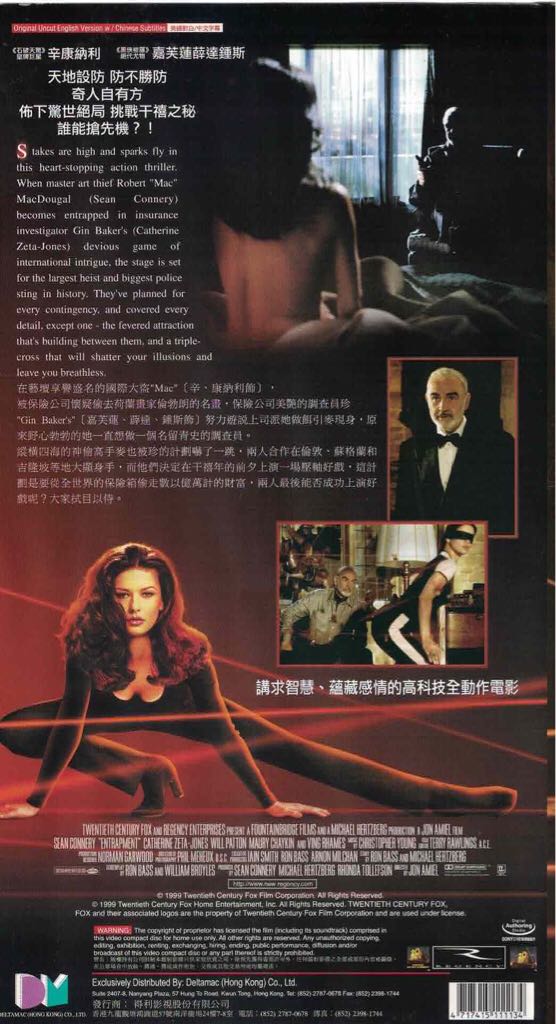 Entrapment Video CD movie collectible [Barcode 4717415111134] - Main Image 2