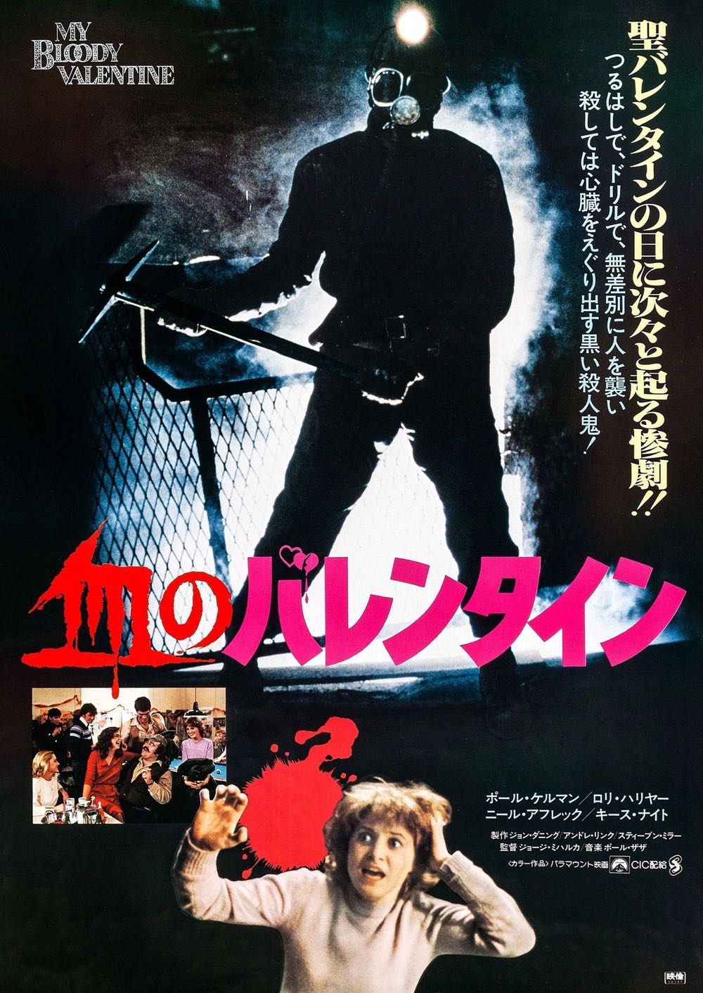 My Bloody Valentine Blu-ray movie collectible [Barcode 057373203125] - Main Image 3
