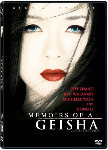 Memoirs Of A Geisha DVD-R movie collectible - Main Image 1