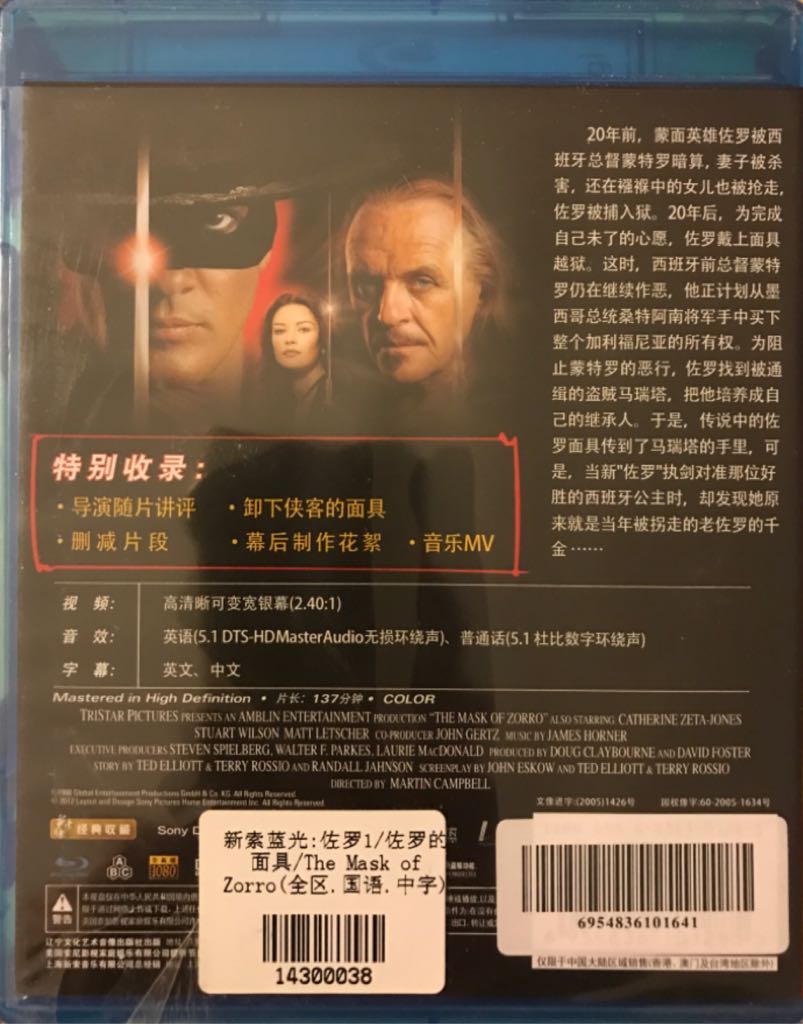The Mask of Zorro Blu-ray movie collectible [Barcode 5051162264576] - Main Image 2