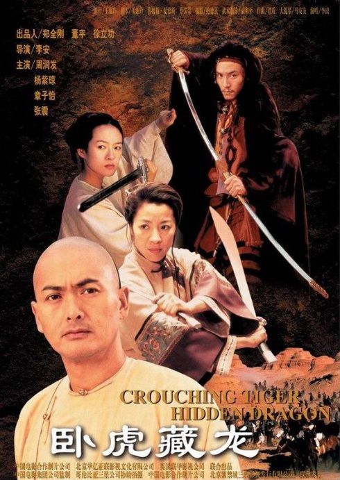 Crouching Tiger, Hidden Dragon DVD movie collectible - Main Image 1