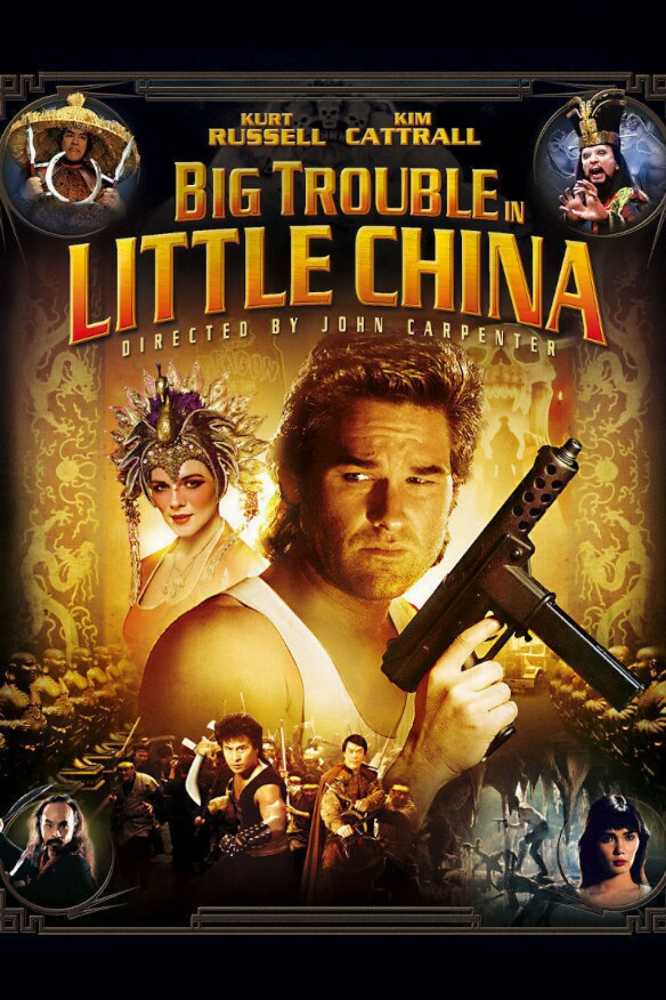Big Trouble in Little China DVD movie collectible [Barcode 024543044758] - Main Image 4