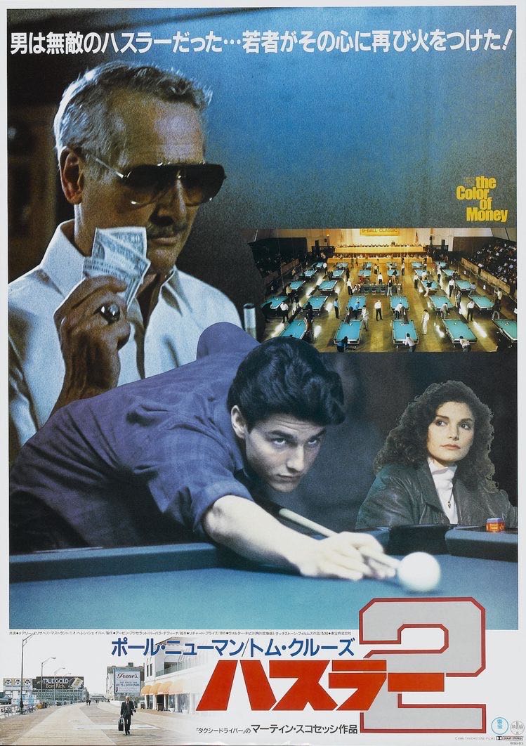 The Color of Money DVD movie collectible [Barcode 5017188881760] - Main Image 4