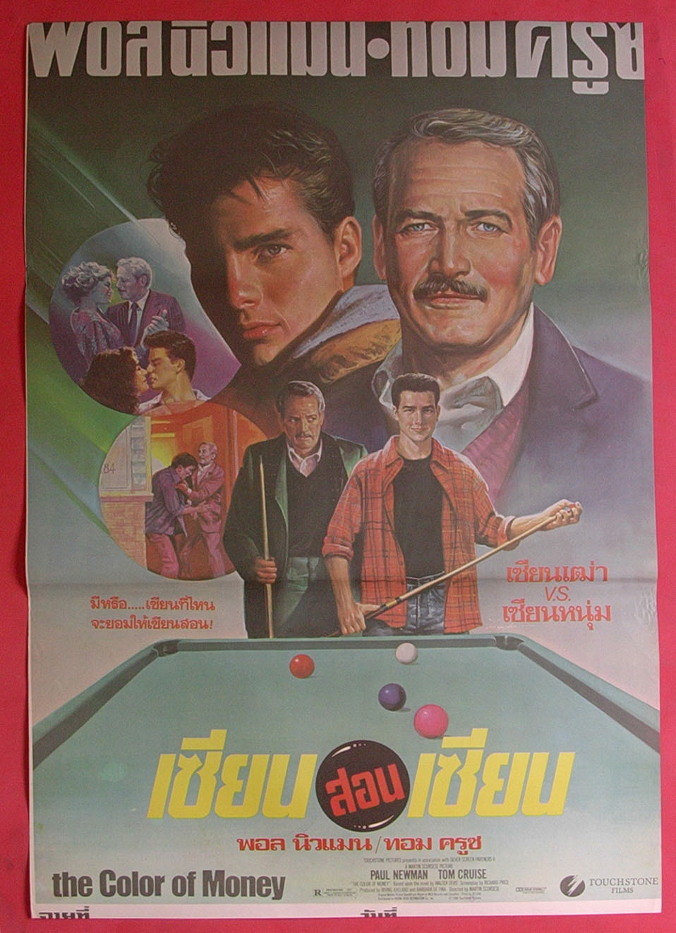 Color Of Money- The DVD movie collectible [Barcode 7509656010263] - Main Image 3