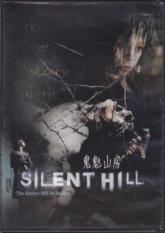 Silent Hill DVD movie collectible [Barcode 5050582465402] - Main Image 4