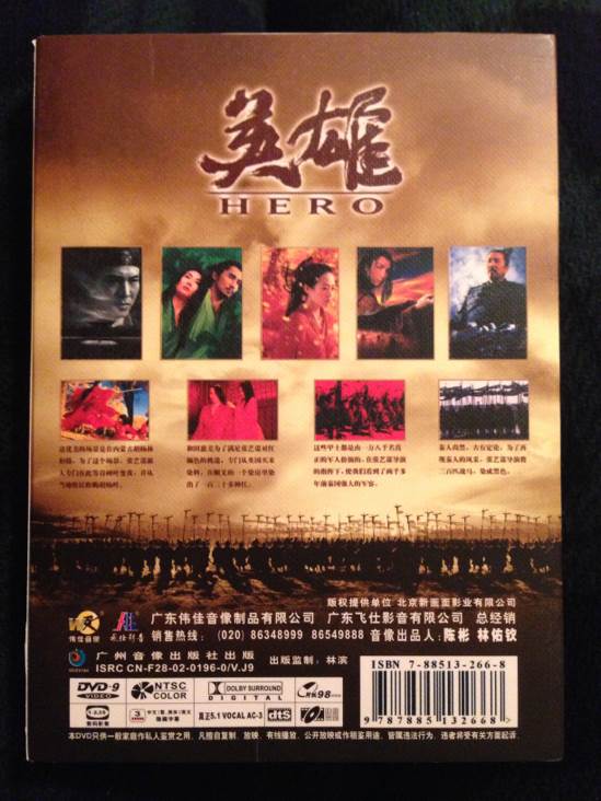 Hero DVD movie collectible [Barcode 9787885132668] - Main Image 2