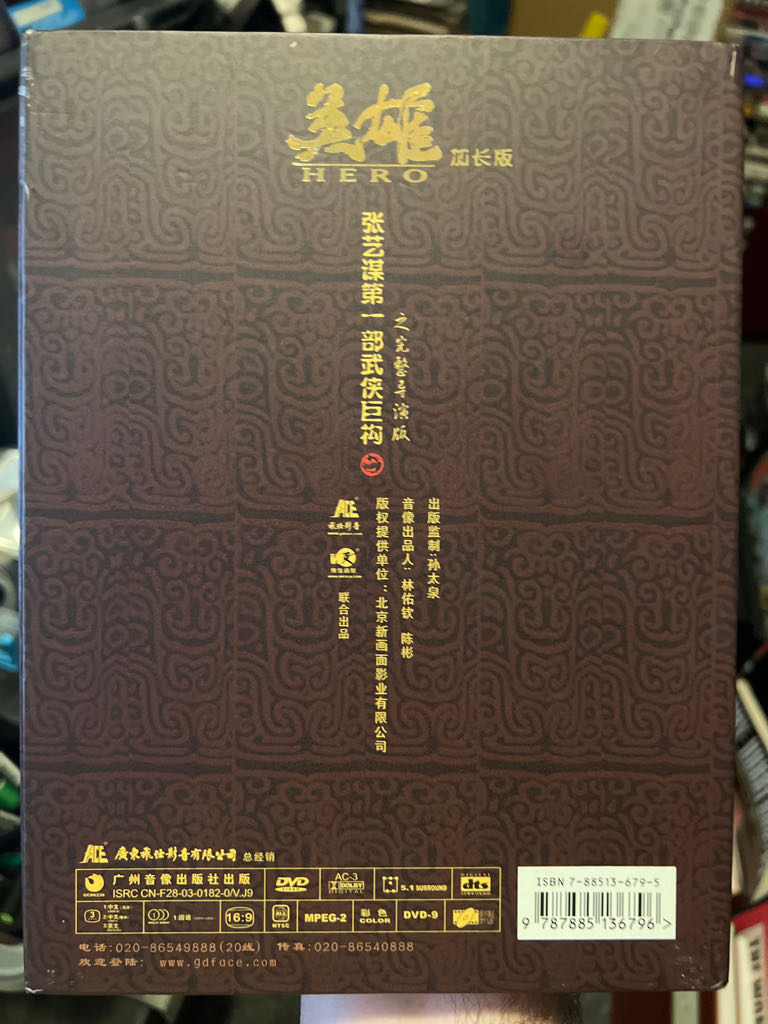 Hero DVD movie collectible [Barcode 9787885136796] - Main Image 2