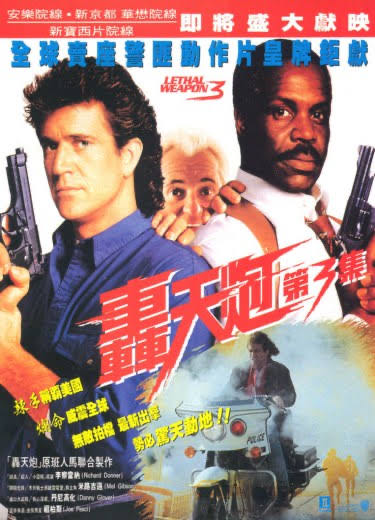 Lethal Weapon 3 DVD movie collectible [Barcode 9325336007471] - Main Image 4