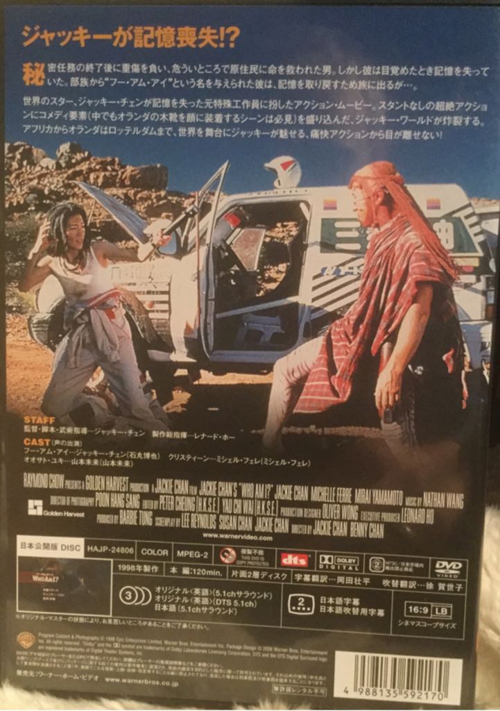 Jackie Chan’s Who Am I? DVD movie collectible [Barcode 4988135592170] - Main Image 2