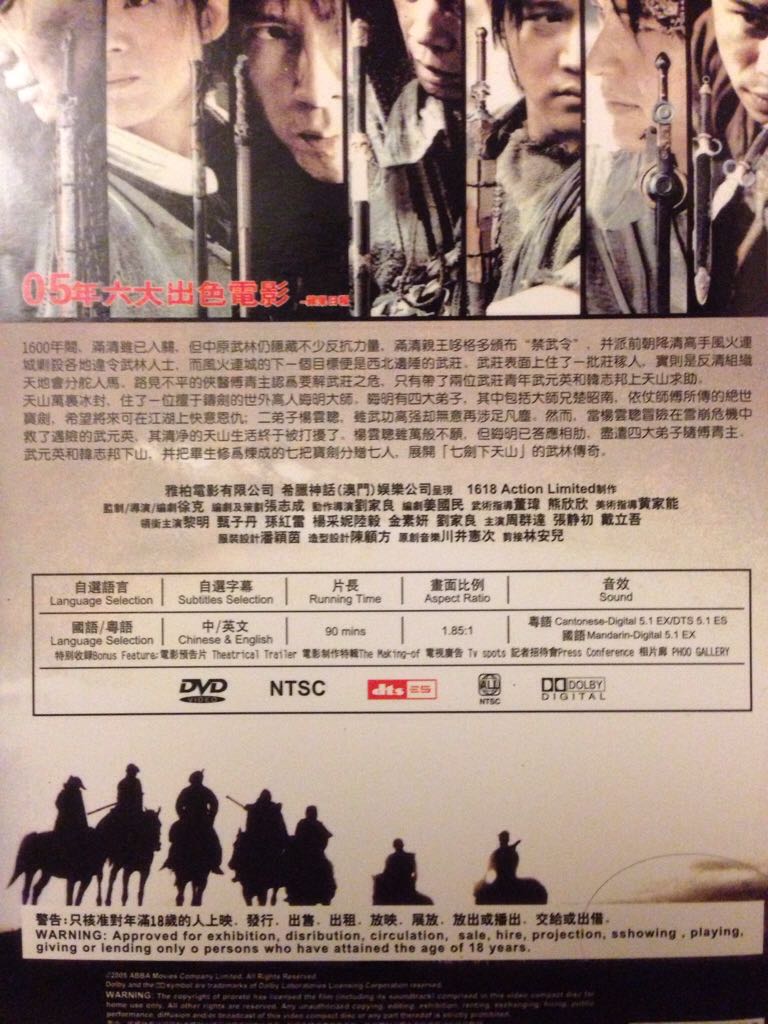 Seven Swords DVD movie collectible [Barcode 0796019797580] - Main Image 2