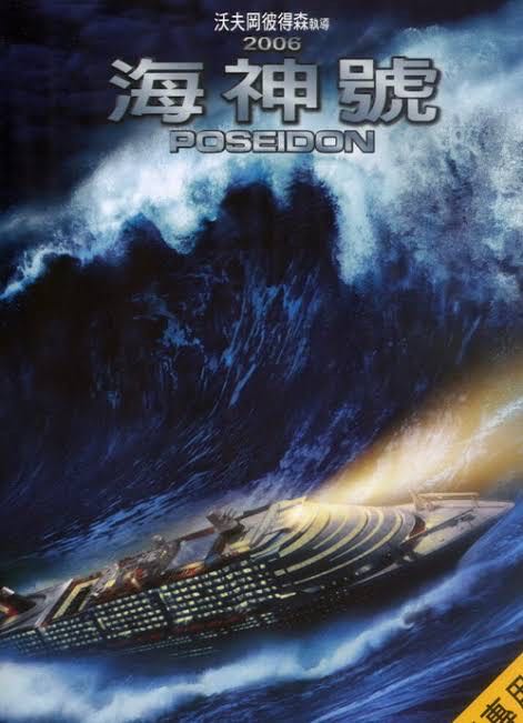 Poseidon (2006) DVD movie collectible [Barcode 9325336030417] - Main Image 4