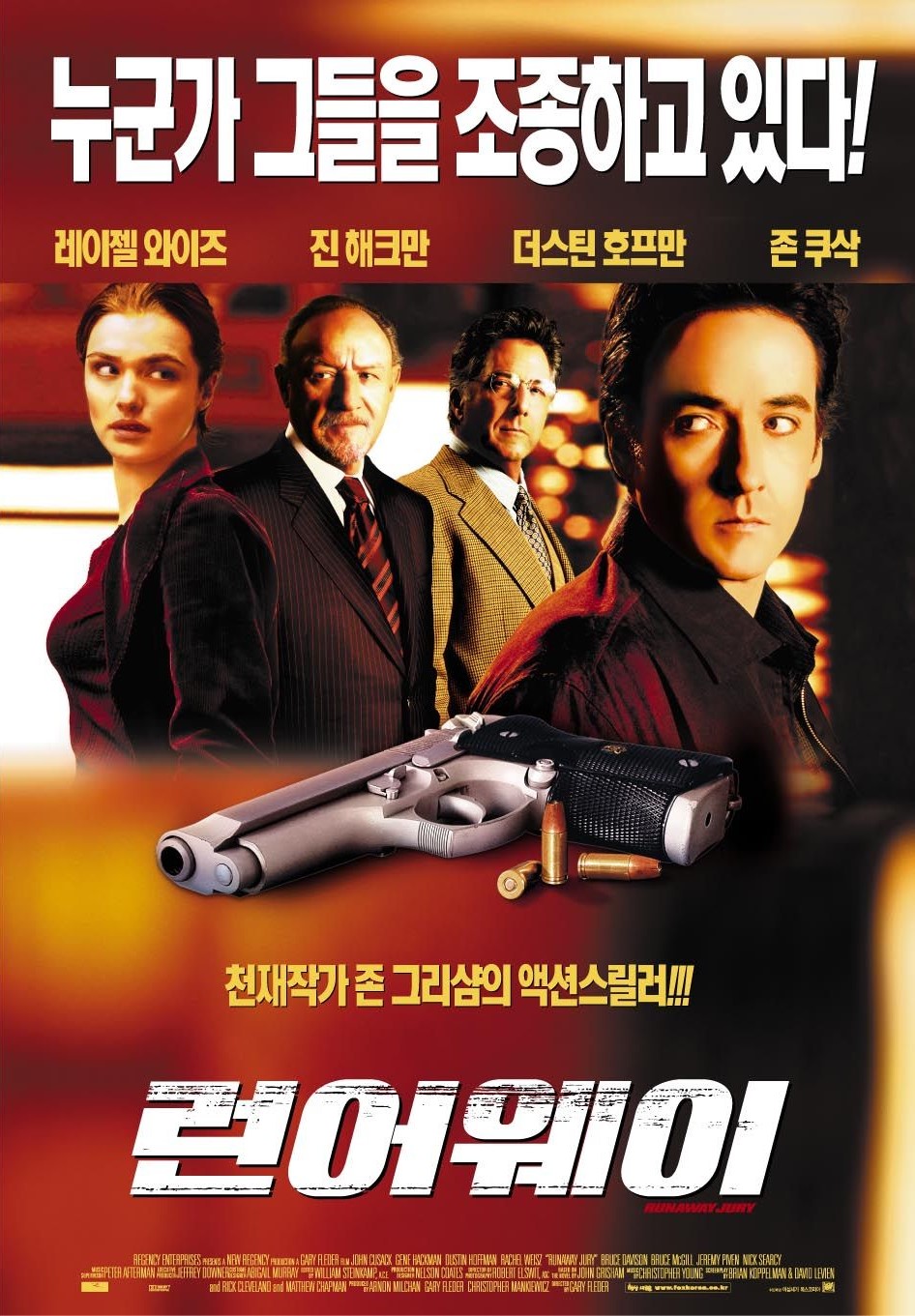 Runaway Jury. N16 DVD movie collectible [Barcode 024543100812] - Main Image 4