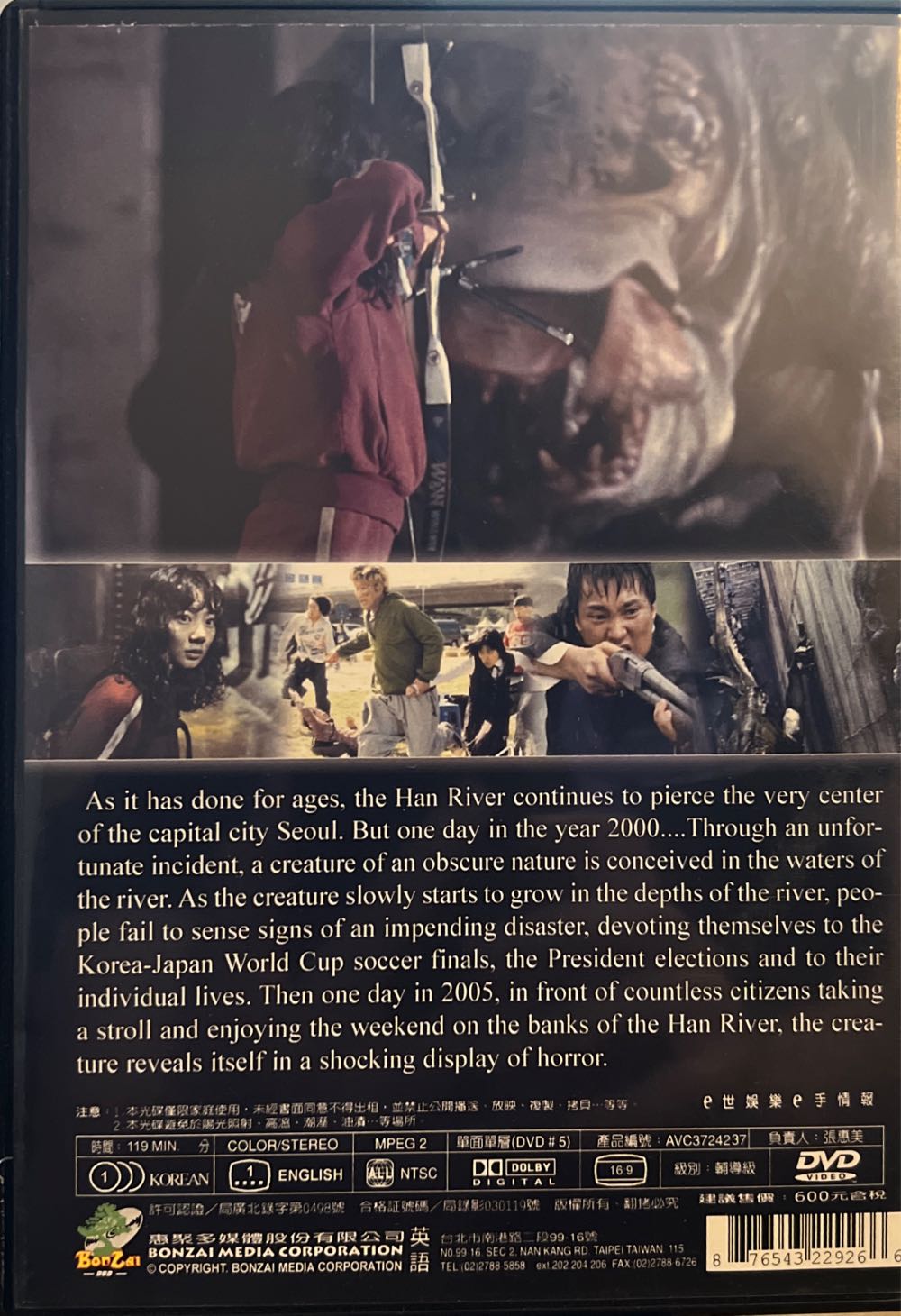 The Host DVD movie collectible [Barcode 876543229266] - Main Image 2