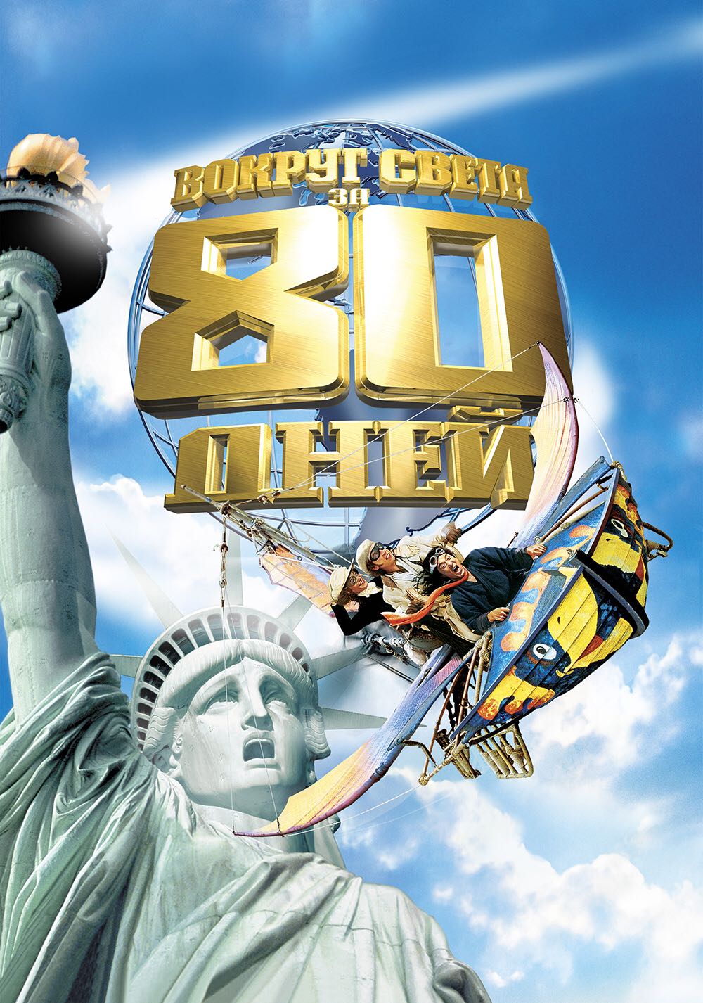 Around the World in 80 Days VHS movie collectible [Barcode 8693624569] - Main Image 3