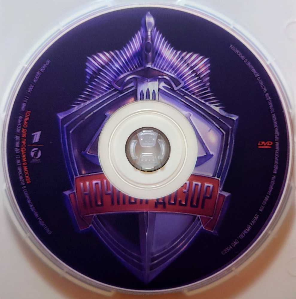 Night Watch (Ночной Дозор) DVD-R movie collectible [Barcode 3344428021740] - Main Image 3