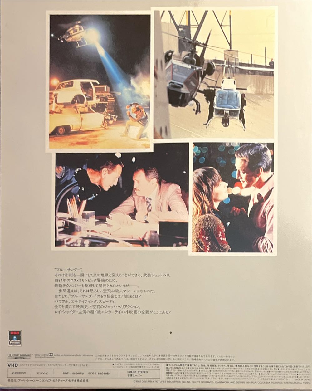 Blue Thunder CED movie collectible [Barcode 076476130527] - Main Image 2