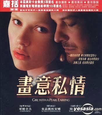 Tyttö Ja Helmikorvakoru - Girl With a Pearl Earring DVD movie collectible [Barcode 6438044023251] - Main Image 4