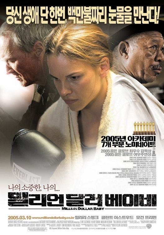 Million Dollar Baby DVD movie collectible [Barcode 5017239192968] - Main Image 3
