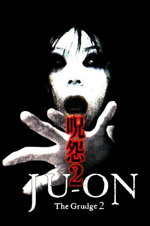 呪怨 DVD movie collectible [Barcode 4011976842682] - Main Image 4