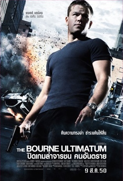 The Bourne Ultimatum  movie collectible [Barcode 9736130054] - Main Image 1