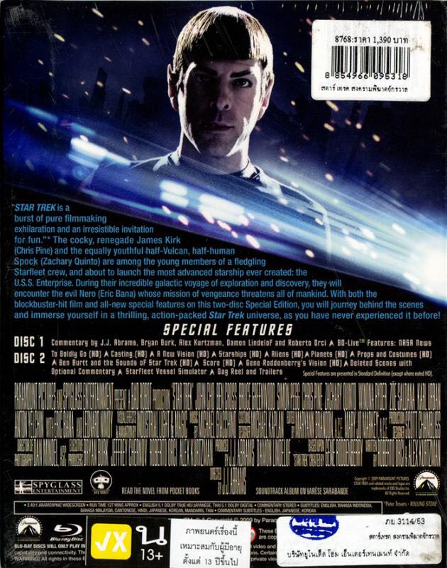 Star Trek DVD movie collectible [Barcode 5601887541249] - Main Image 2