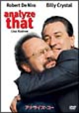 Analyze That VHS movie collectible [Barcode 4988135542243] - Main Image 1
