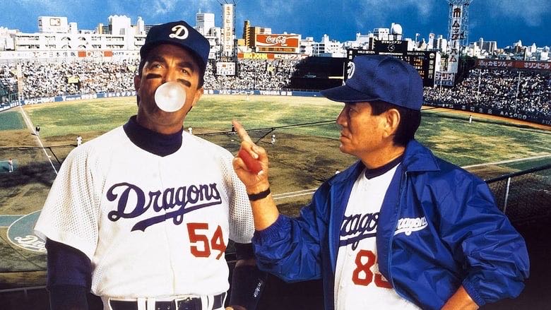 Mr. Baseball DVD movie collectible [Barcode 4009750239827] - Main Image 3