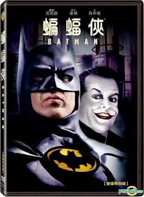Batman 1: Batman DVD movie collectible [Barcode 9325336000144] - Main Image 4