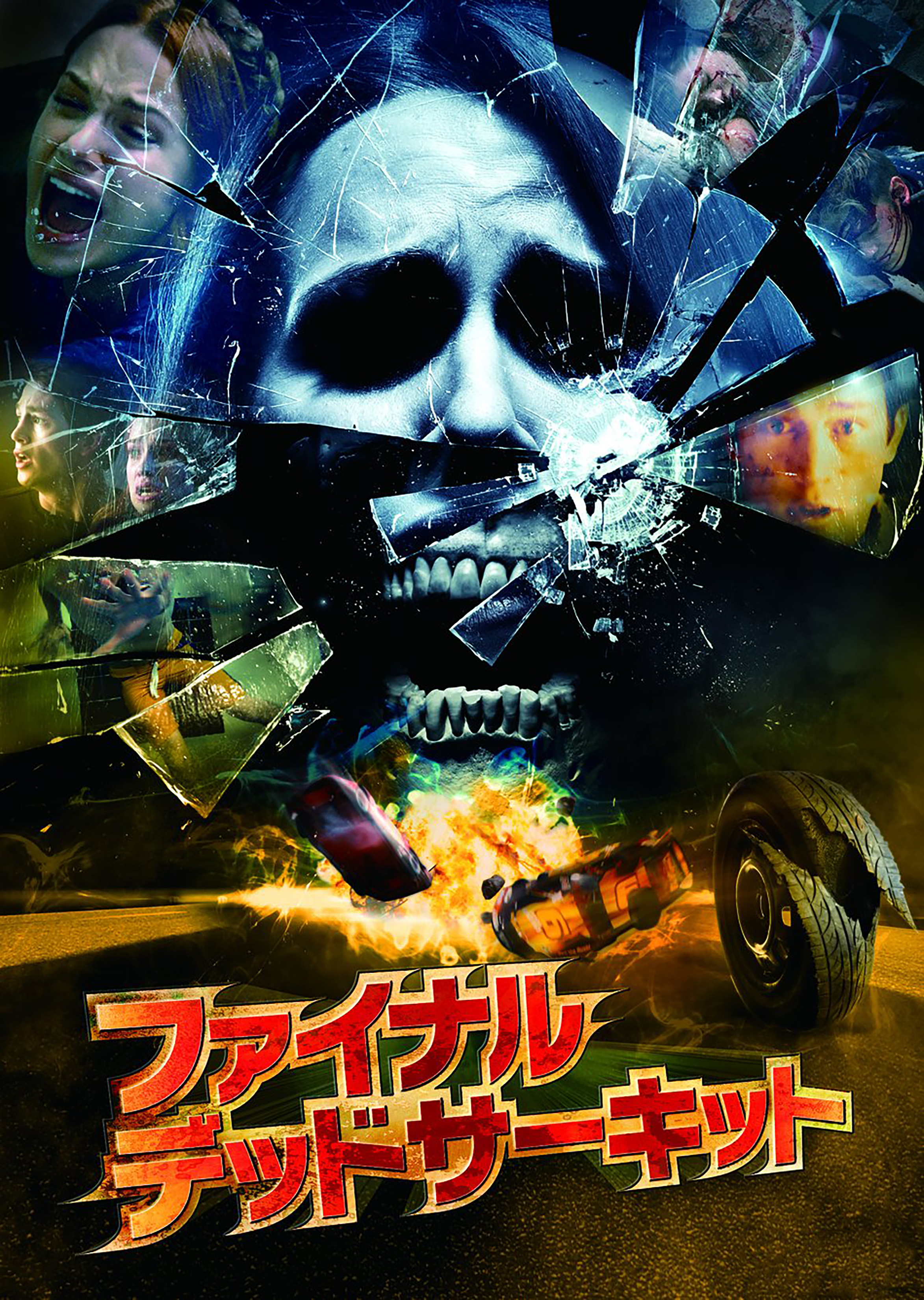 Final Destination 1 Blu-ray movie collectible [Barcode 8032442219049] - Main Image 3