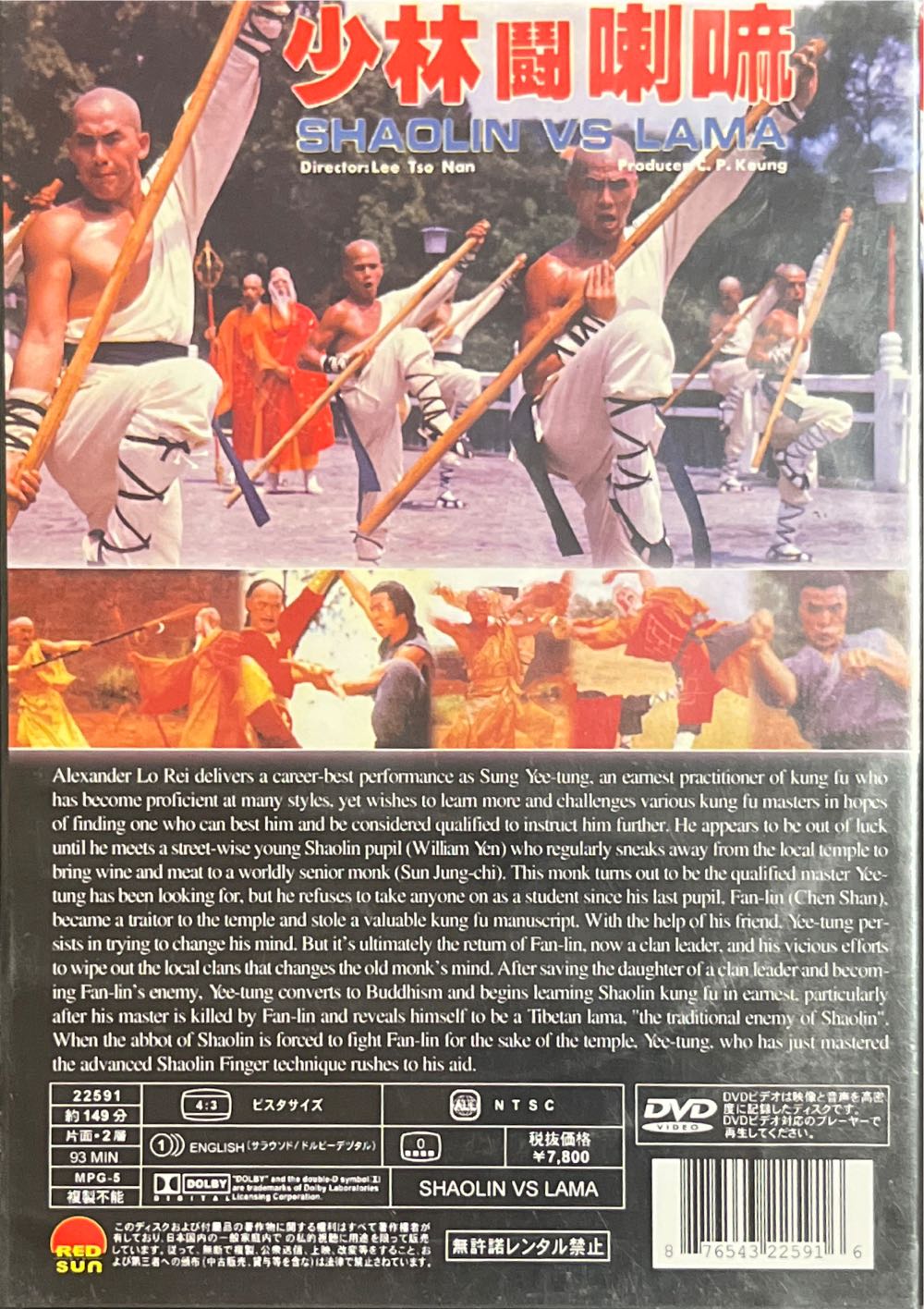 Shaolin vs. Lama DVD movie collectible [Barcode 876543225916] - Main Image 2