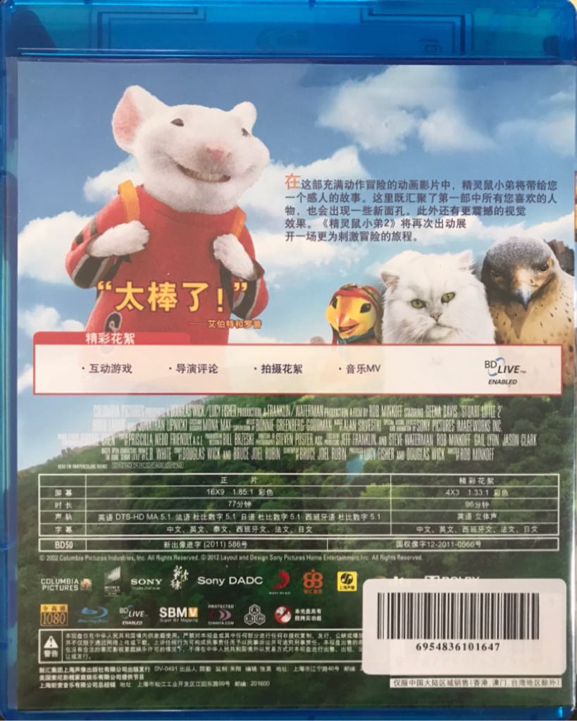 Stuart Little 2 Blu-ray movie collectible [Barcode 043396380882] - Main Image 2