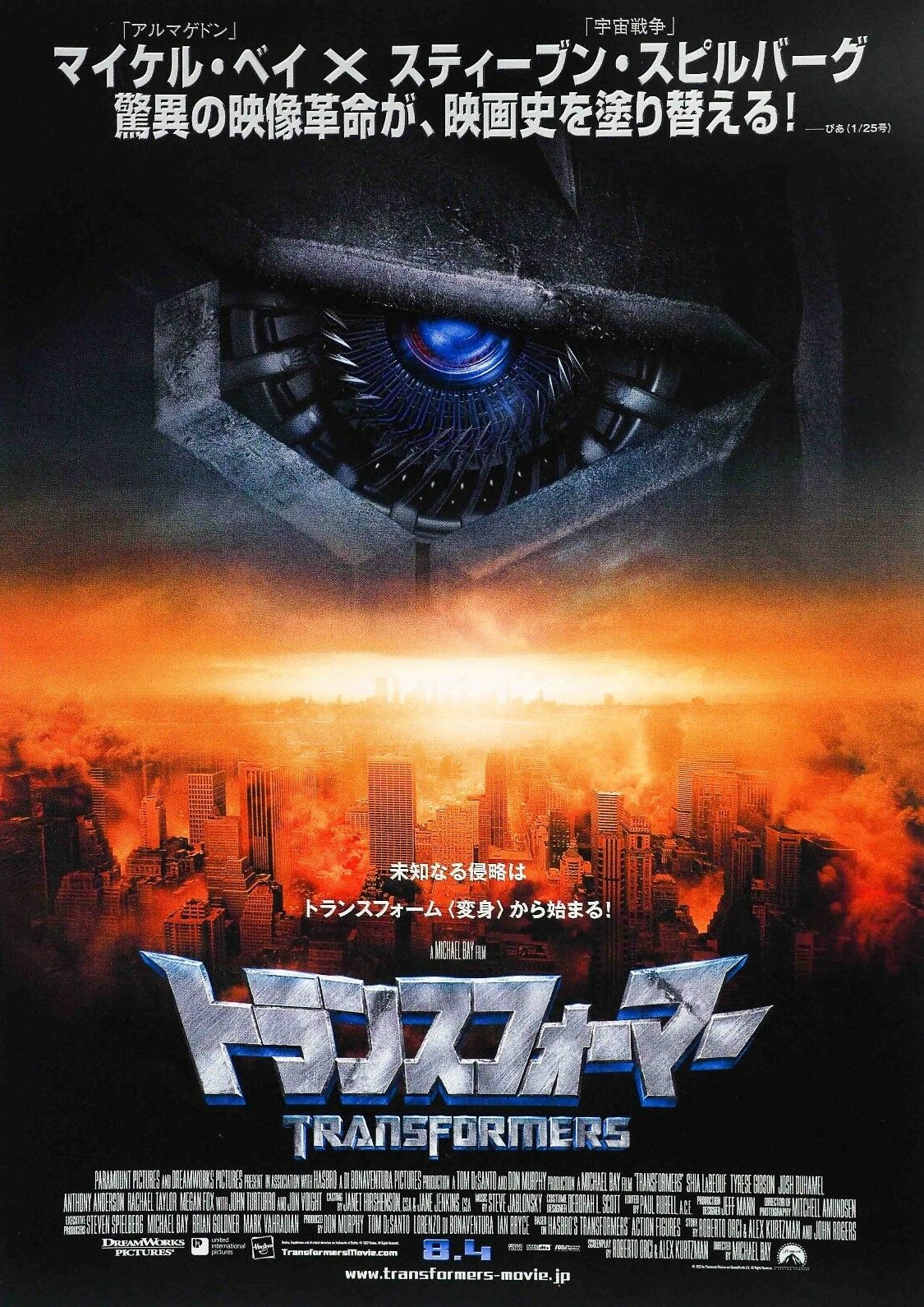 Transformers - Transformers Trilogy Blu-ray movie collectible [Barcode 012444568800] - Main Image 3