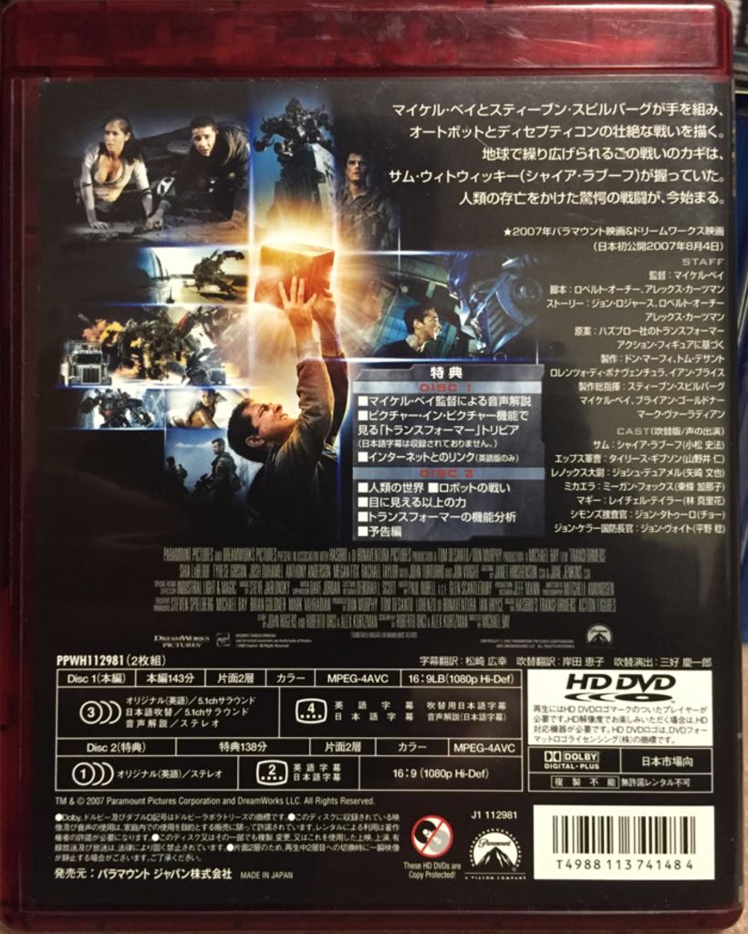 Transformers DVD movie collectible [Barcode 4988113741484] - Main Image 2