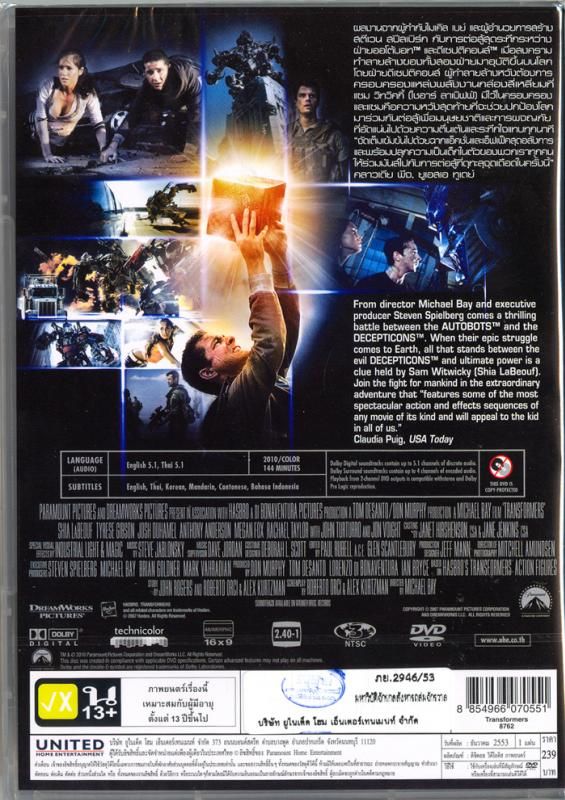 Transformers DVD movie collectible [Barcode 9337874020881] - Main Image 2