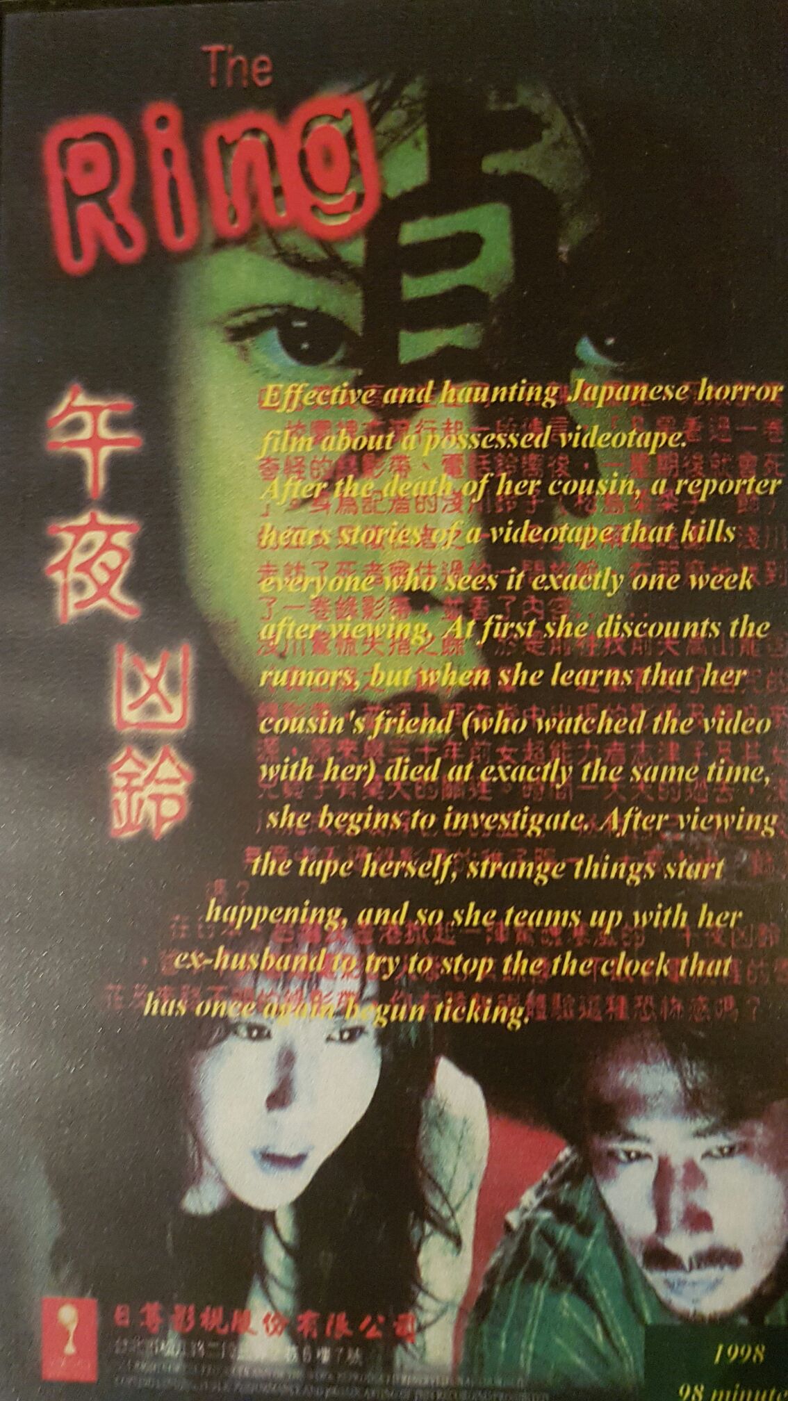 Ring DVD movie collectible [Barcode 5037899022672] - Main Image 2