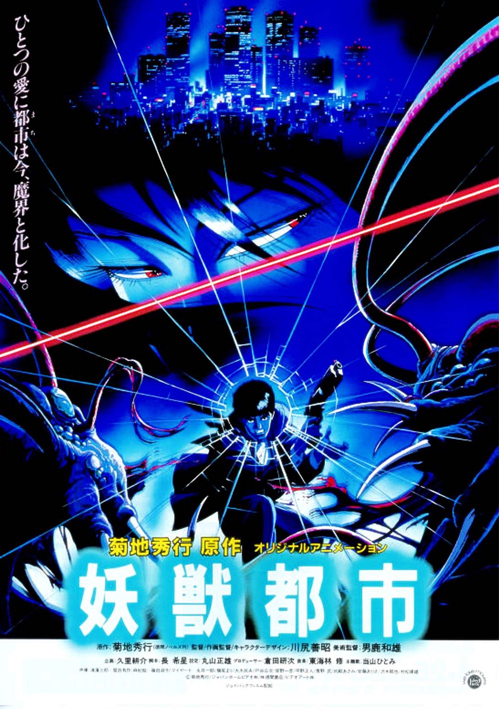 Wicked City DVD movie collectible [Barcode 9322225007109] - Main Image 4