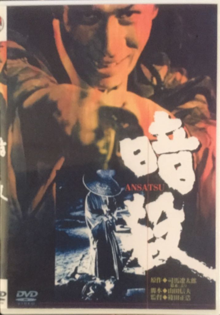 Assassinato DVD movie collectible [Barcode 5060000402018] - Main Image 2