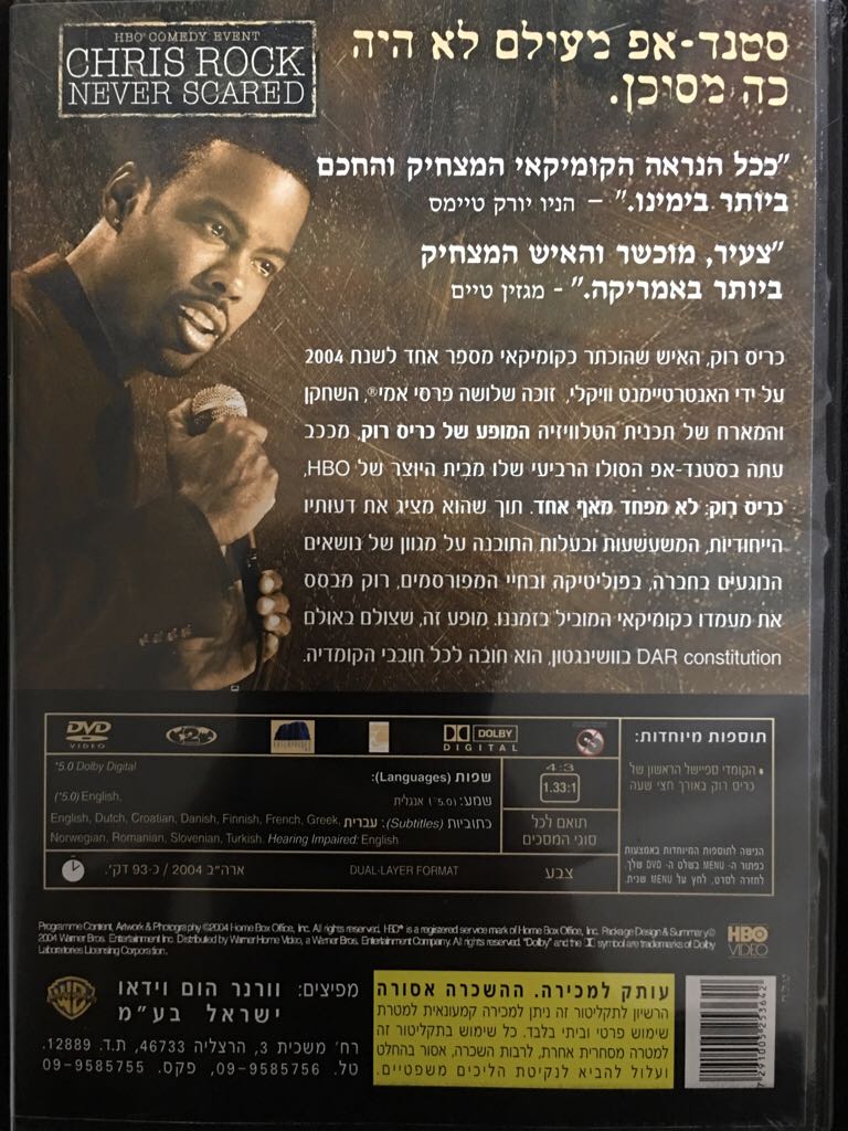 Chris Rock: Never Scared DVD movie collectible [Barcode 7291005253642] - Main Image 2