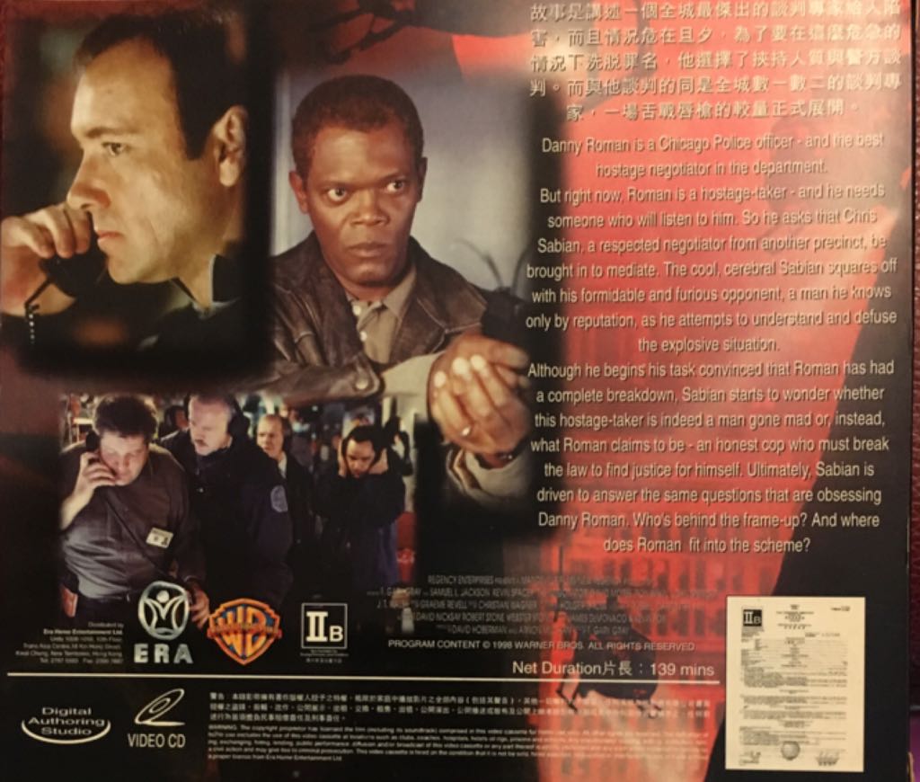 The Negotiator Video CD movie collectible [Barcode 8887496167507] - Main Image 2