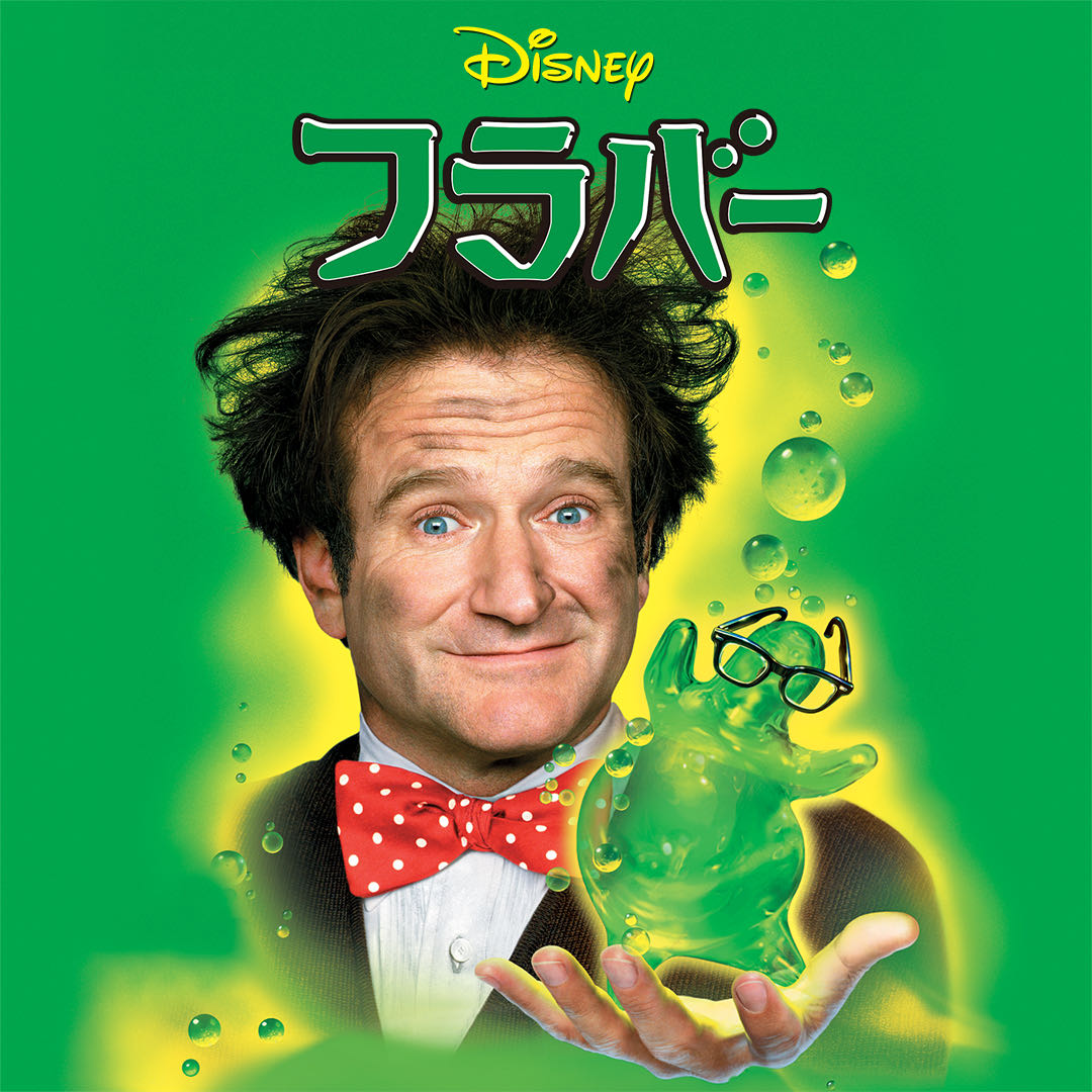 Flubber DVD movie collectible [Barcode 717951000309] - Main Image 3