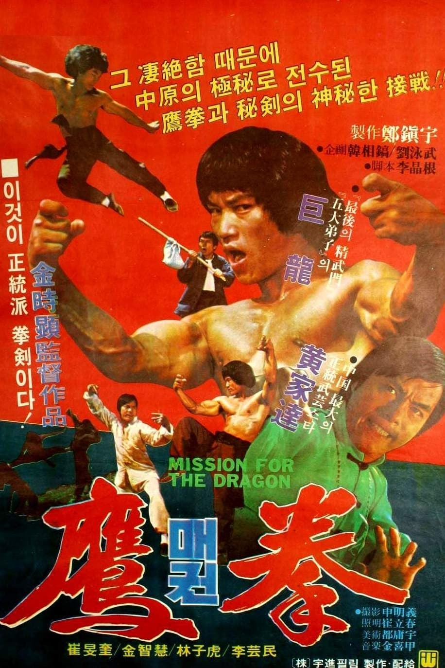 Mission For The Dragon DVD movie collectible [Barcode 5060005700553] - Main Image 4