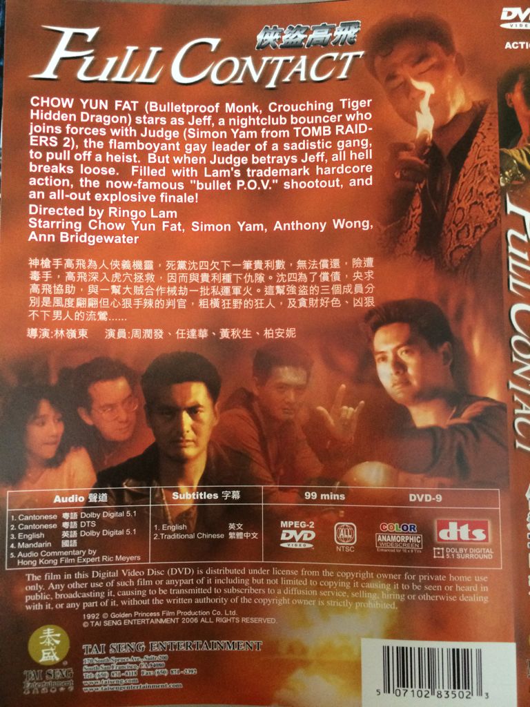 Full Contact DVD movie collectible [Barcode 507102835023] - Main Image 2