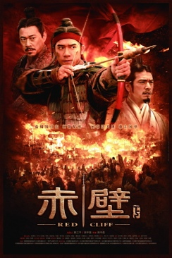 Red Cliff DVD movie collectible [Barcode 9787880834338] - Main Image 1