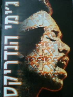 Jimi Hendrix  movie collectible [Barcode 7291005112673] - Main Image 1