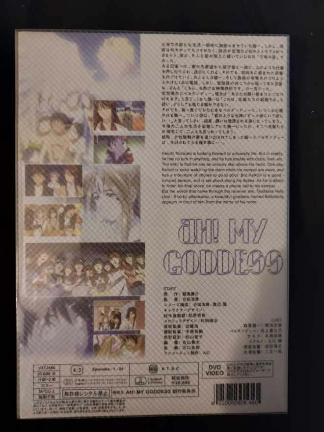 Ah! My Goddess DVD movie collectible [Barcode 631595094671] - Main Image 2
