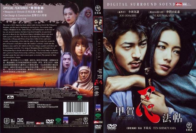 Shinobi: Heart Under Blade DVD movie collectible [Barcode 704400095603] - Main Image 2