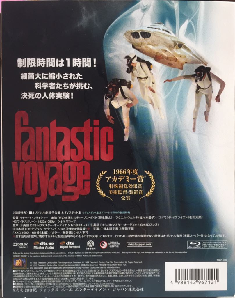Fantastic Voyage Blu-ray movie collectible [Barcode 5039036062824] - Main Image 2