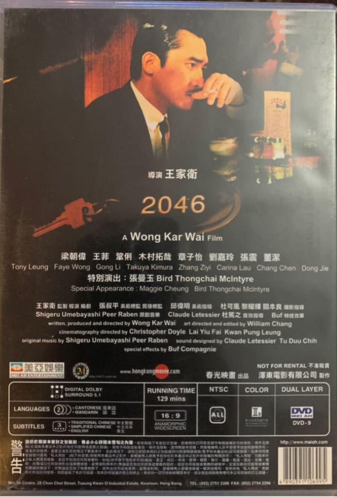 2046 DVD movie collectible [Barcode 4890391106995] - Main Image 2