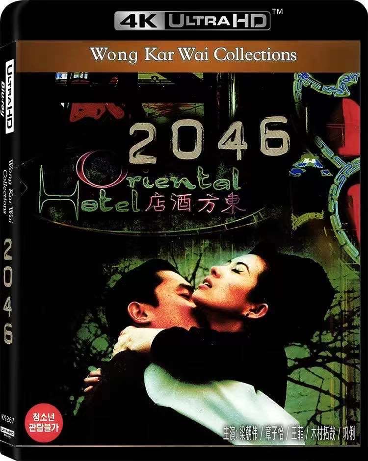 2046 4K Ultra HD movie collectible [Barcode 8809285878913] - Main Image 2